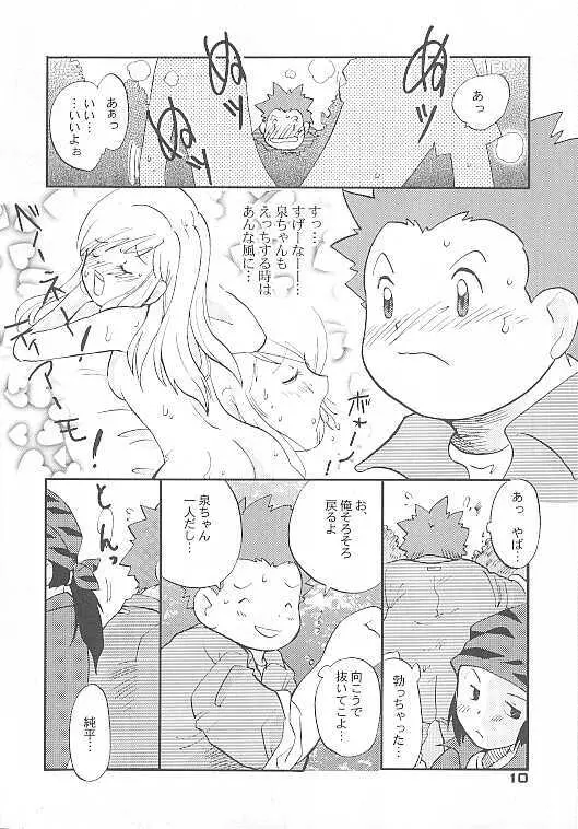 しとやかな獣 10ページ