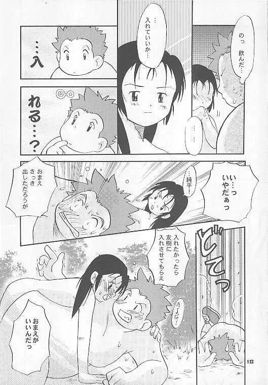 しとやかな獣 18ページ