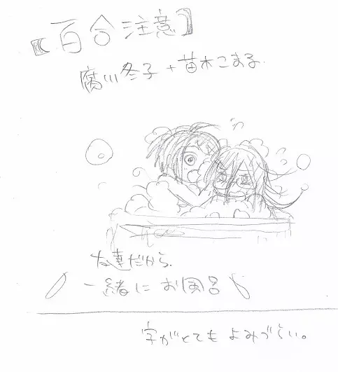 【百合】一緒にお風呂【ネタバレ注意？】