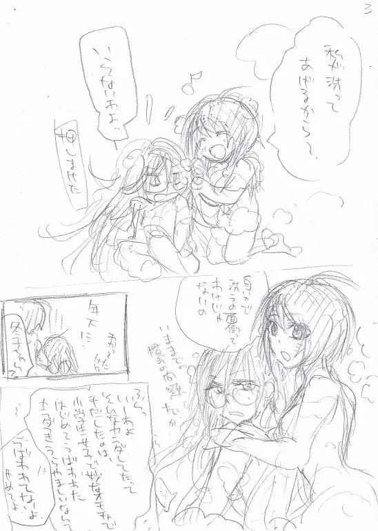 【百合】一緒にお風呂【ネタバレ注意？】 3ページ