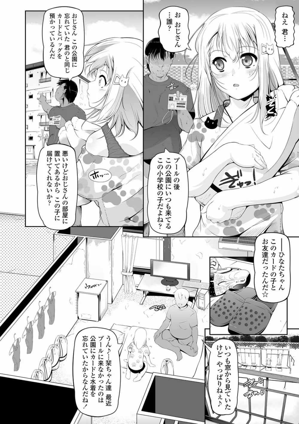 小さい子でも全部入る穴 161ページ