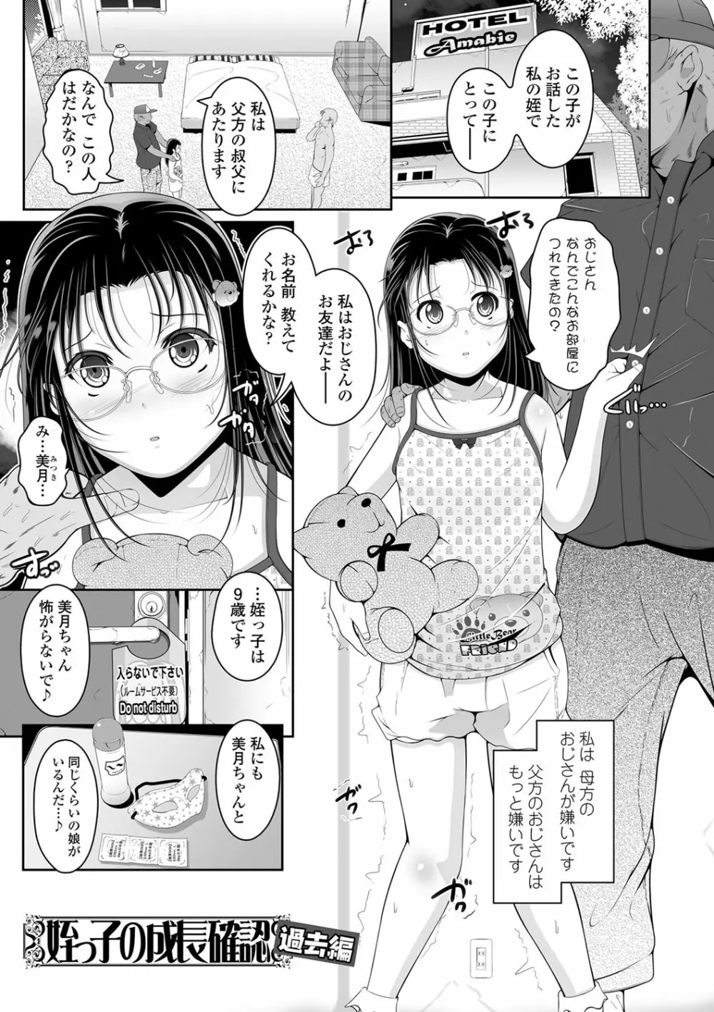 小さい子でも全部入る穴 42ページ