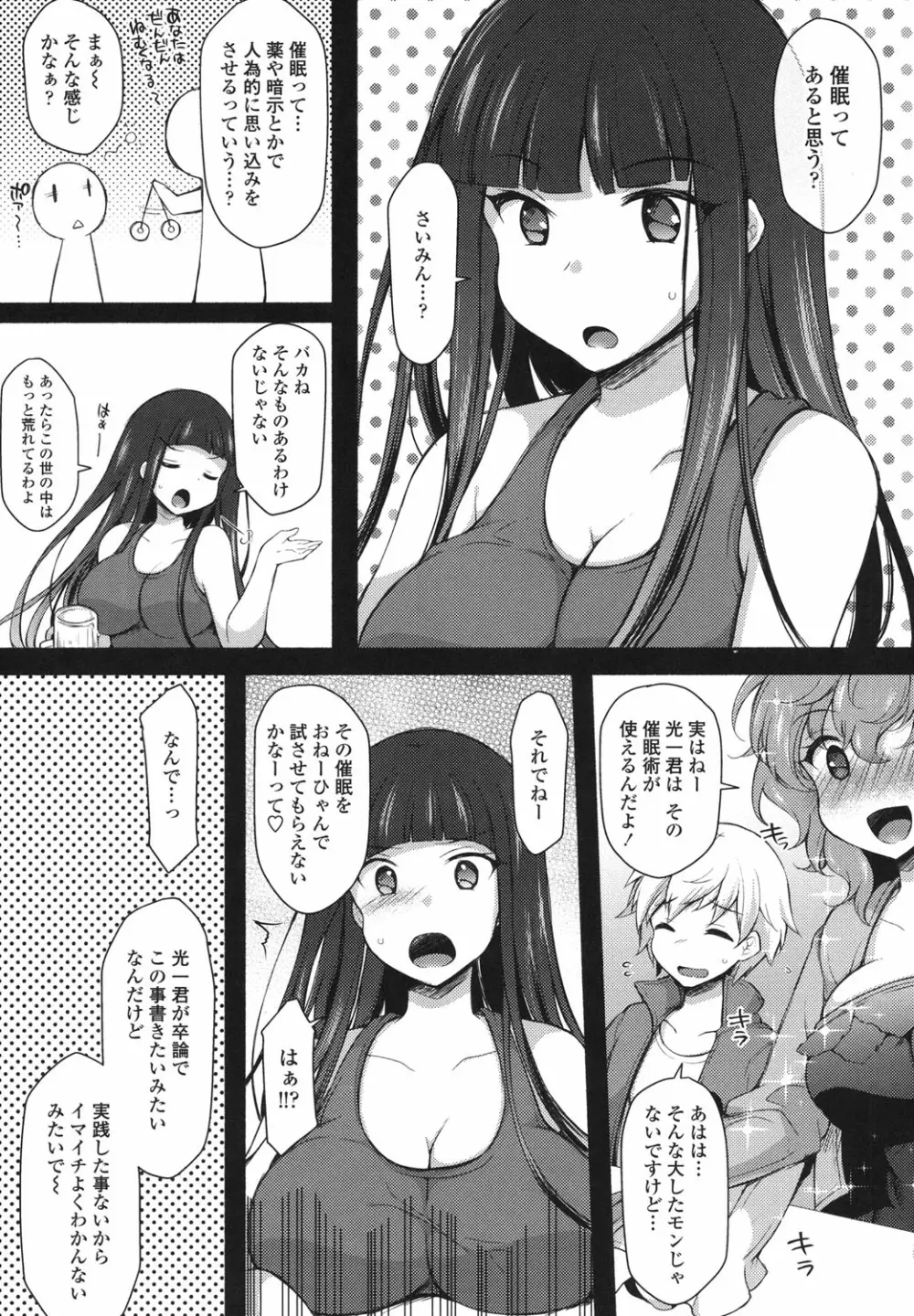 絶頂変態ムチムチ彼女 100ページ