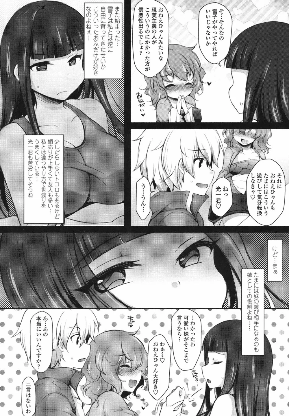 絶頂変態ムチムチ彼女 101ページ