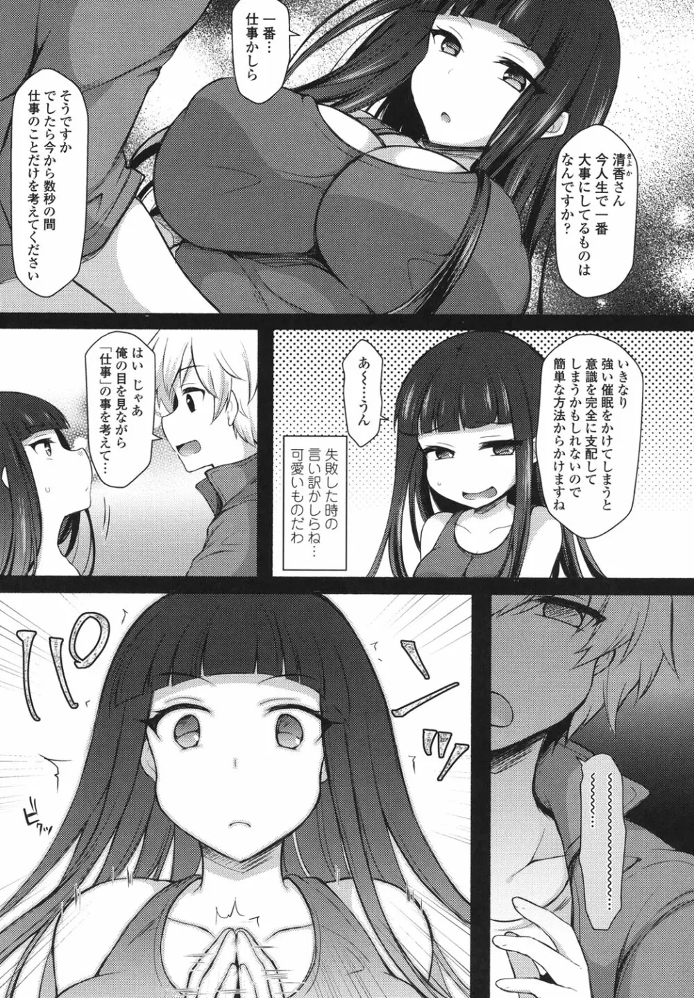 絶頂変態ムチムチ彼女 102ページ