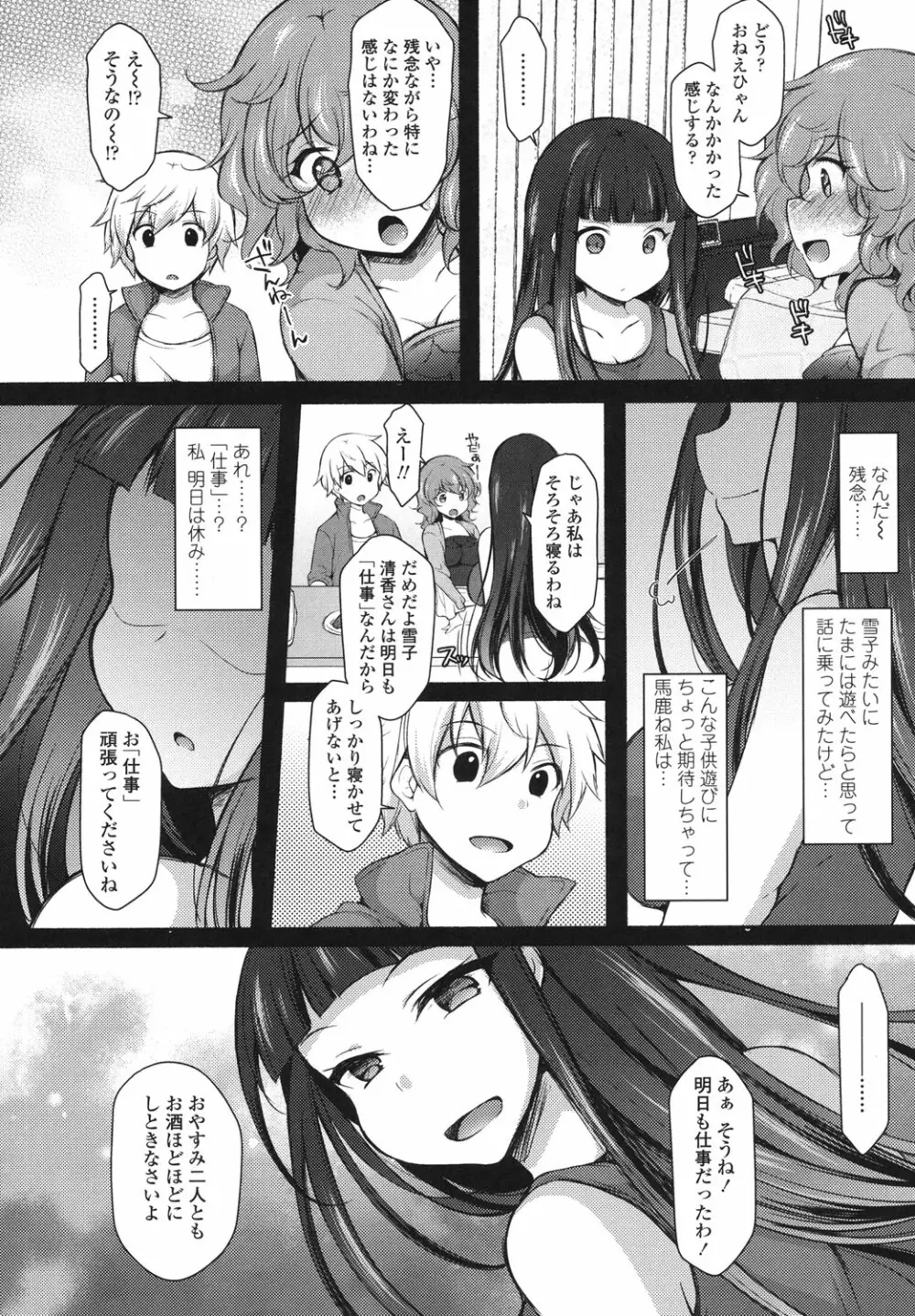 絶頂変態ムチムチ彼女 103ページ