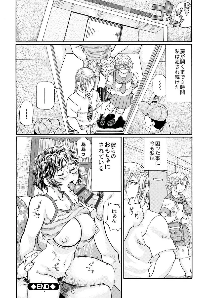 人妻姦落 176ページ