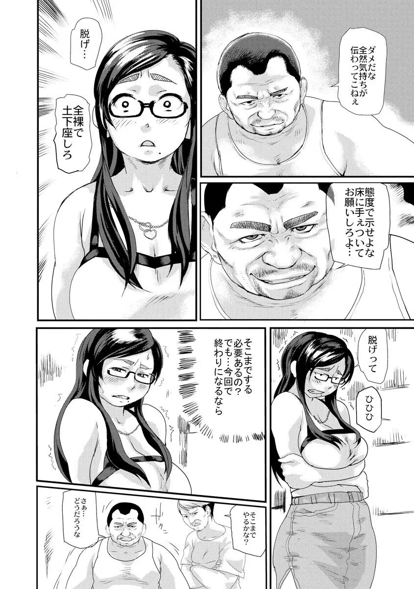 人妻姦落 40ページ