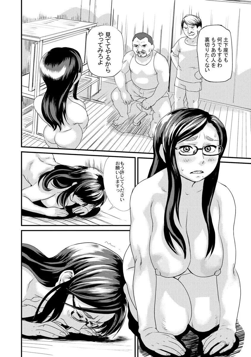 人妻姦落 42ページ