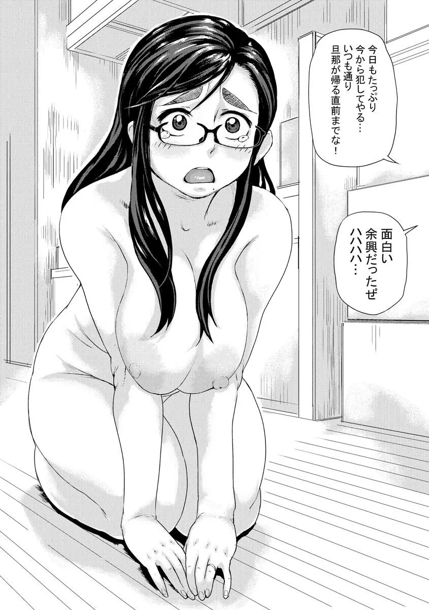 人妻姦落 44ページ