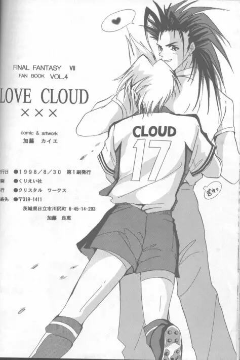 LOVE CLOUD 60ページ