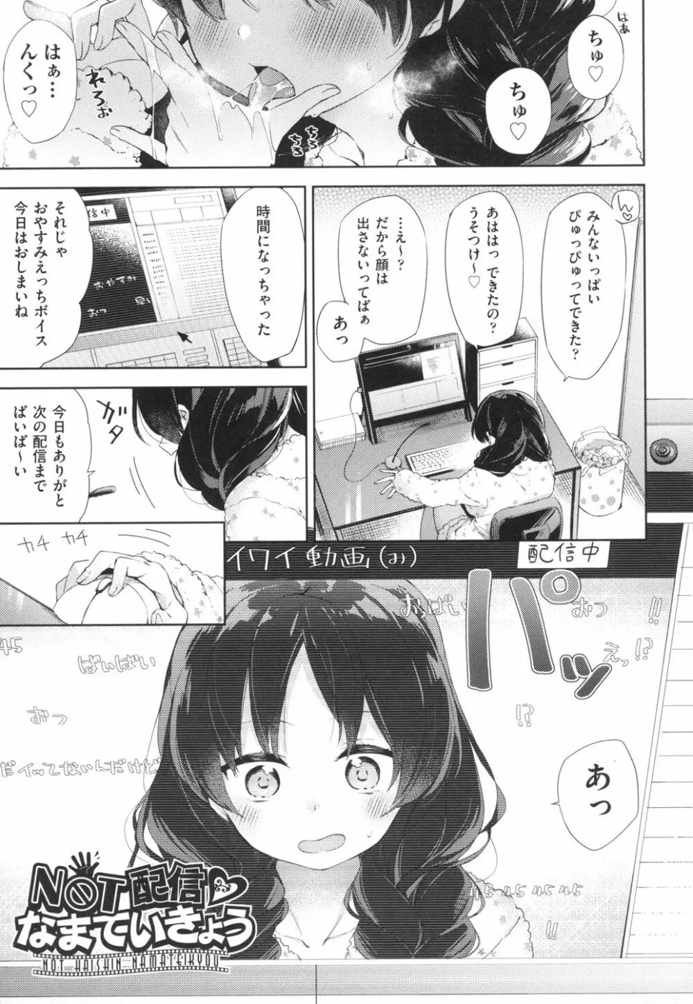 えちえちスクールライフ 102ページ