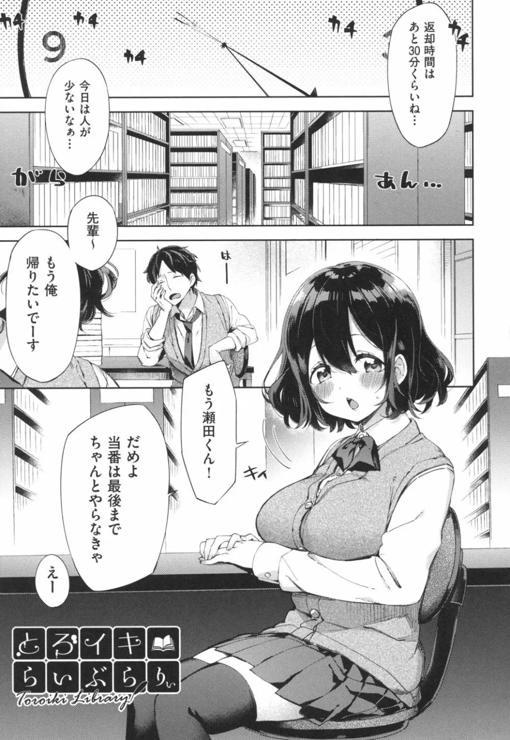 えちえちスクールライフ 80ページ