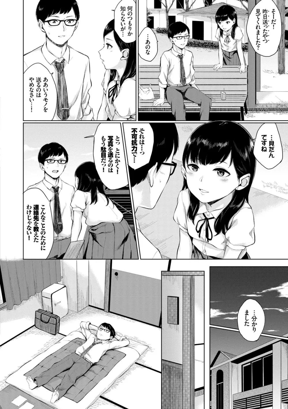 官能びより 138ページ