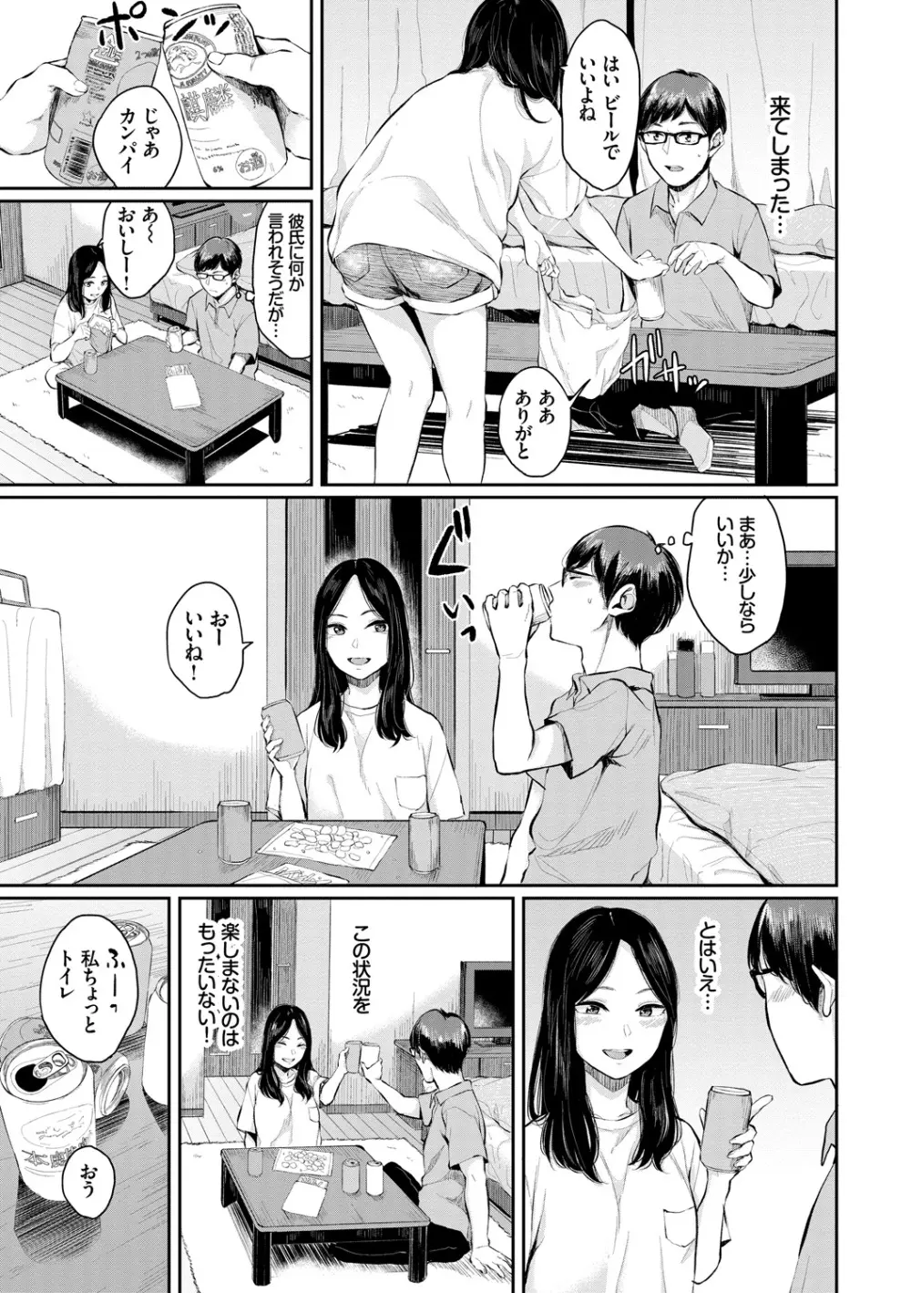 官能びより 53ページ