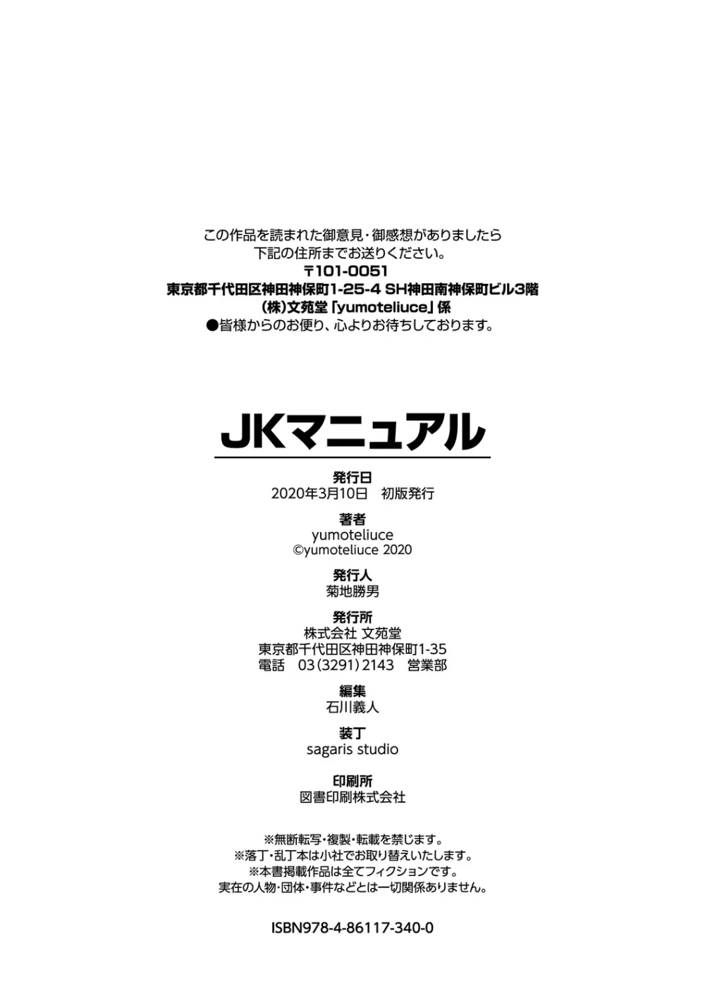 JKマニュアル 202ページ