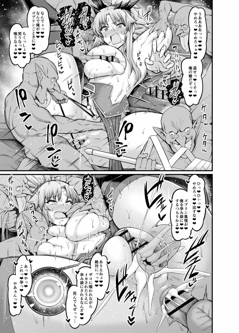 爆乳ランサーモードレッドvsゴブリン 2ページ