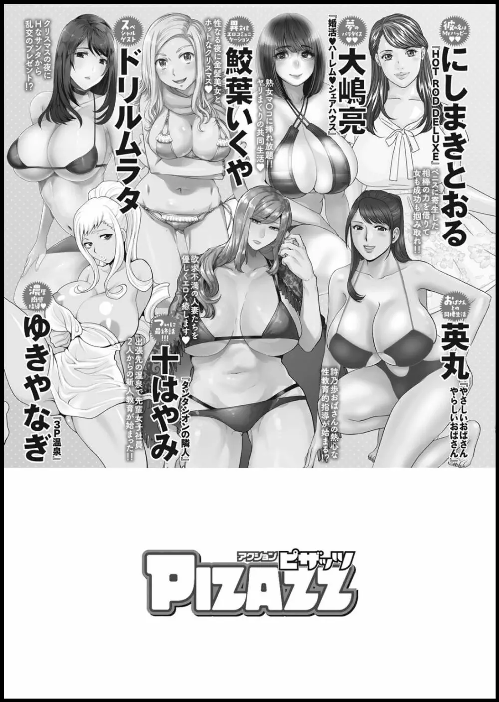 アクションピザッツ 2021年1月号 371ページ