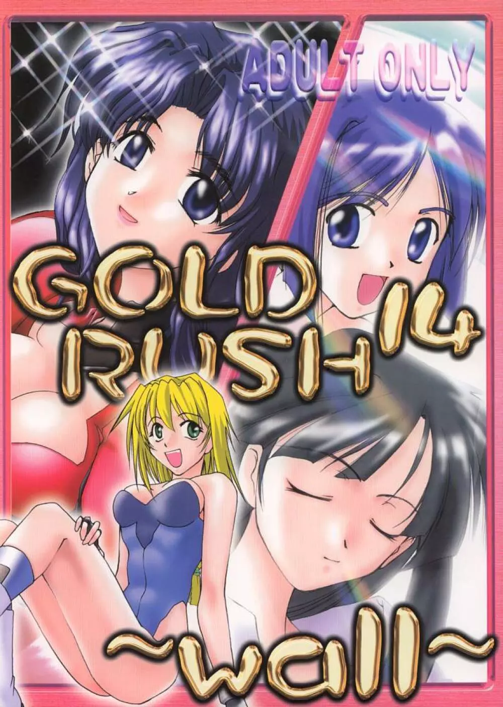 (C57) [GOLD RUSH (鈴木あどれす)] ~wall~ (エクセルサーガ , ラブひな) 1ページ