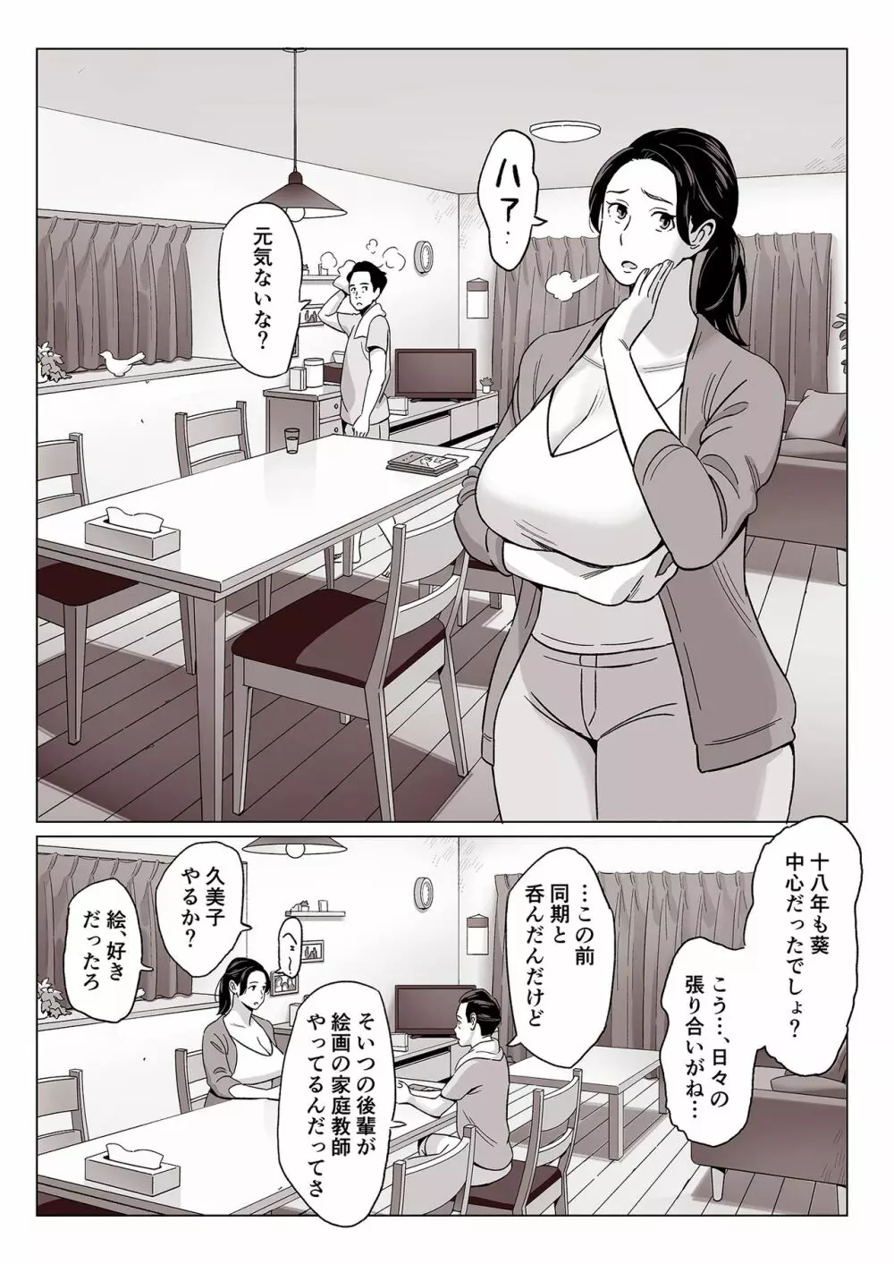 【驚愕】爆乳母娘を隠し撮りした結果… 4ページ