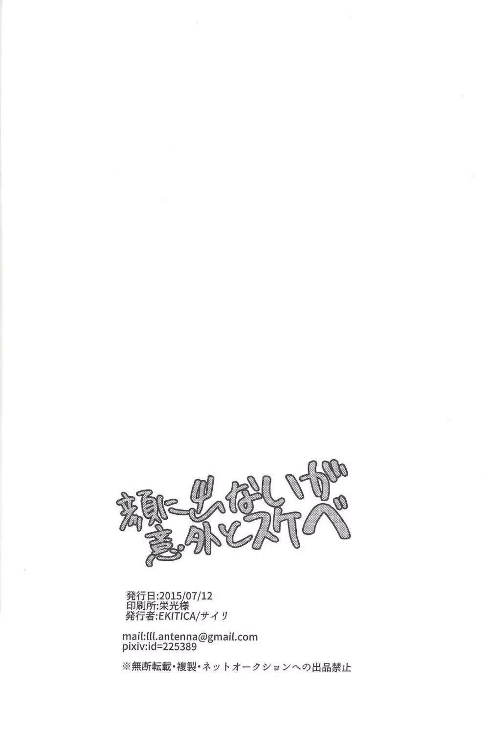 顔に出ないが意外とスケベ 31ページ