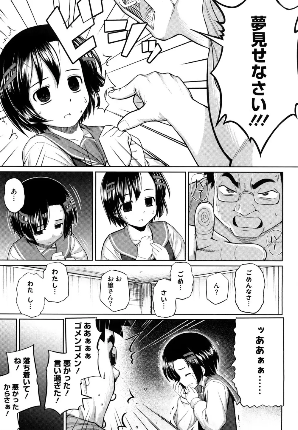 剣より強し 182ページ