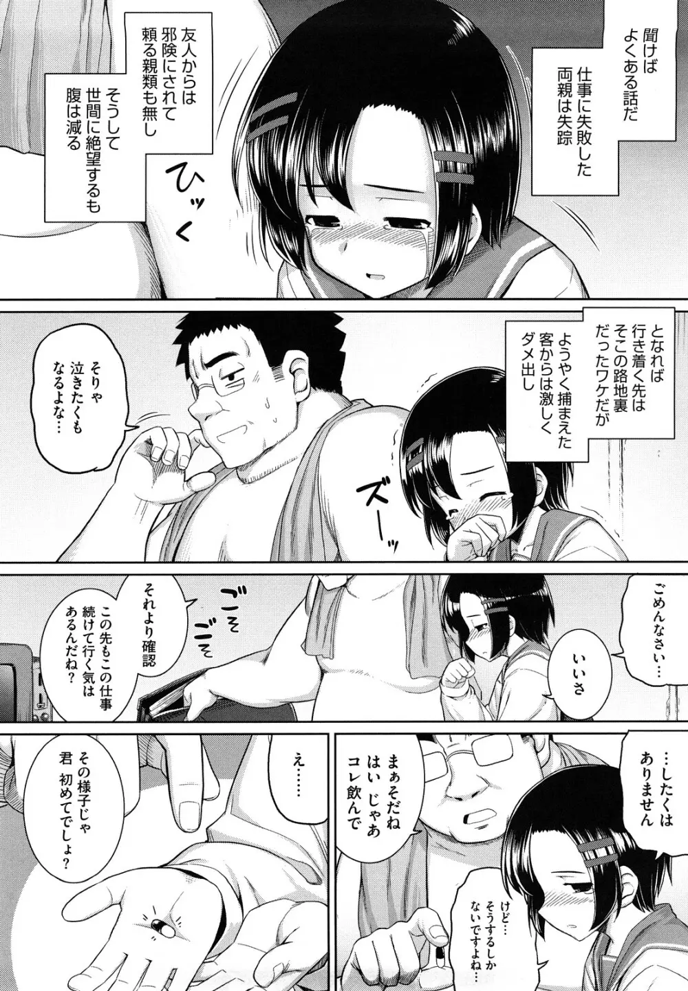 剣より強し 183ページ