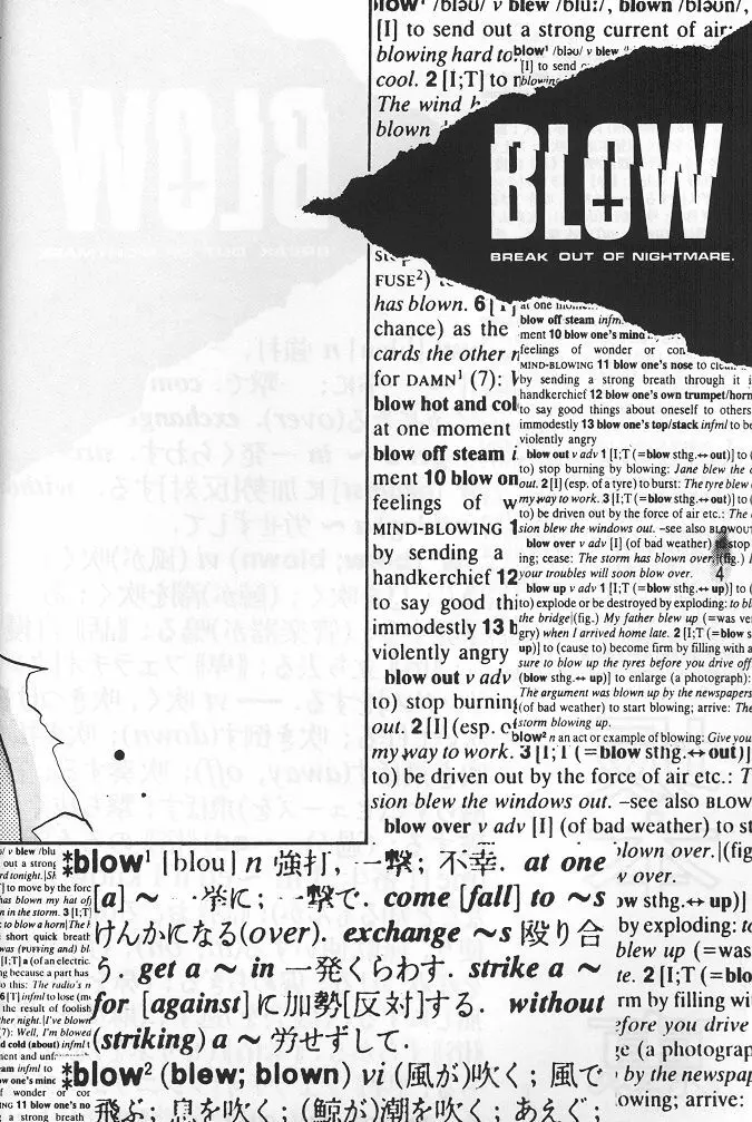 BLOW 3ページ