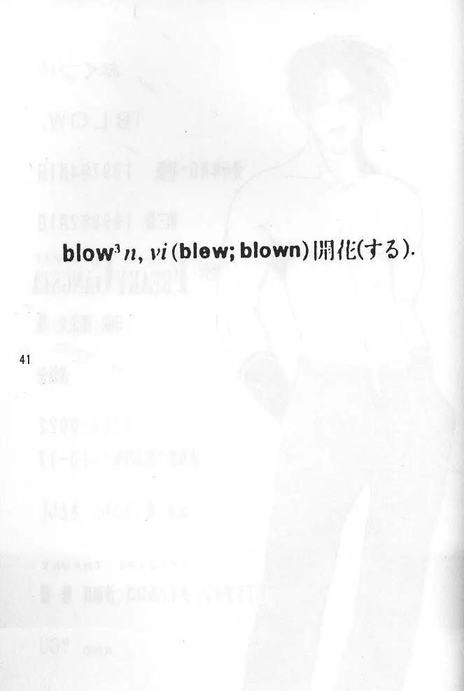 BLOW 40ページ