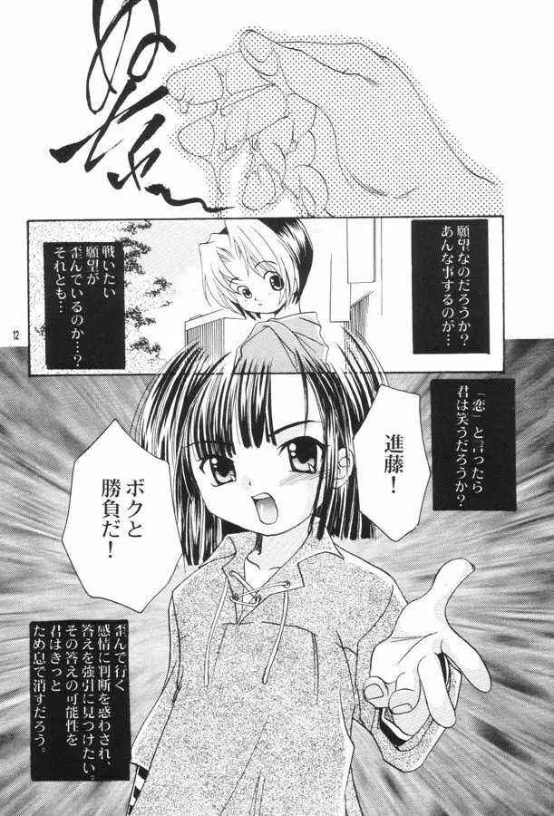 赤い靴の少女 11ページ