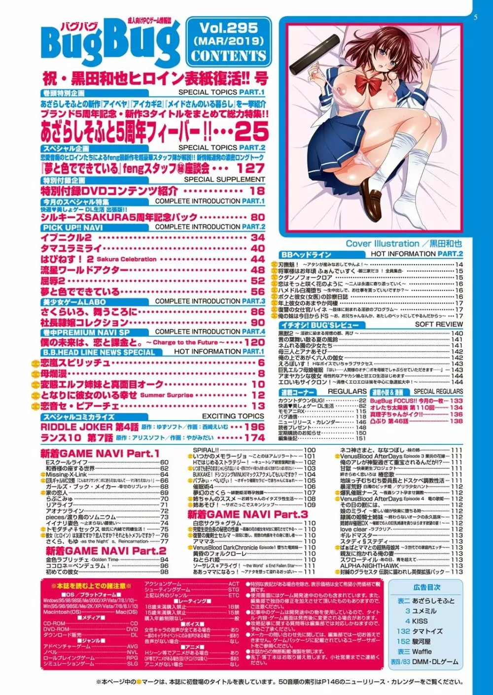 BugBug 2019年3月号 Vol.295 191ページ