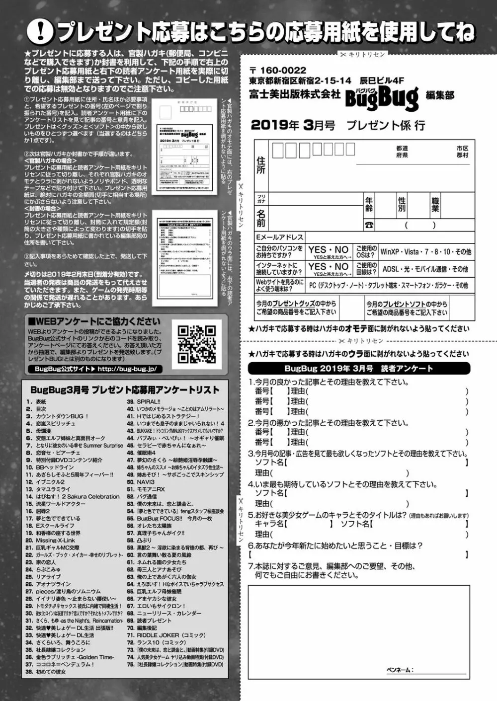 BugBug 2019年3月号 Vol.295 49ページ