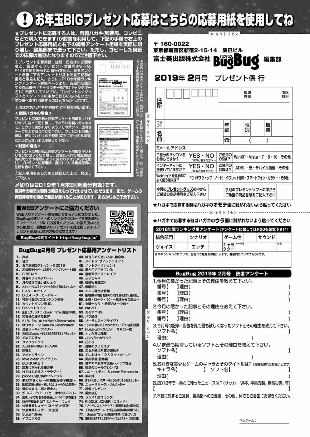 BugBug 2019年2月号 Vol.294 49ページ