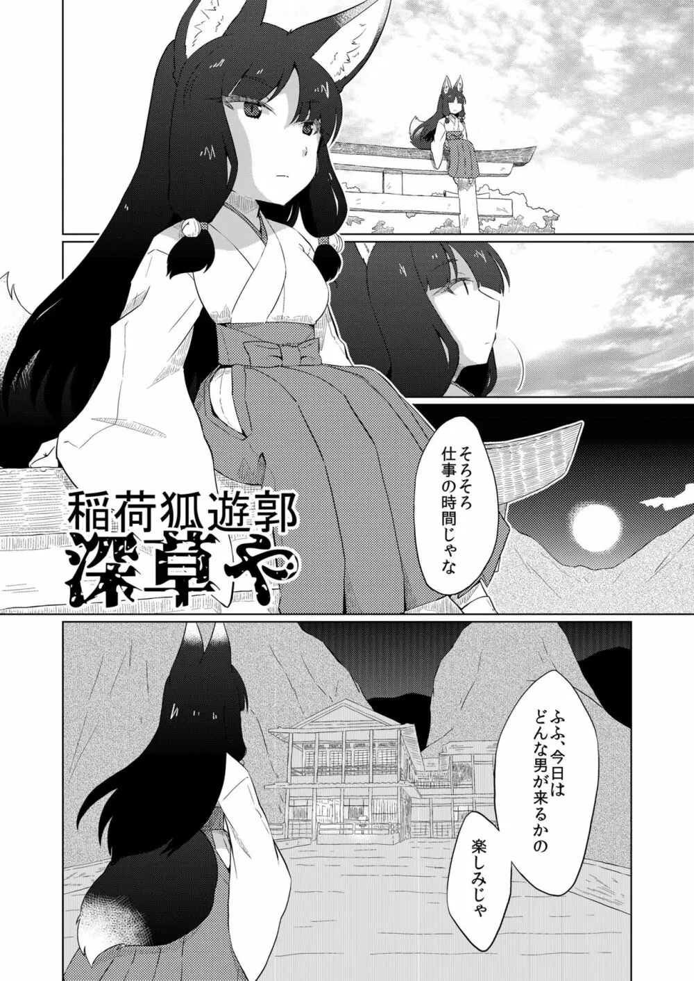 永遠娘 七 114ページ