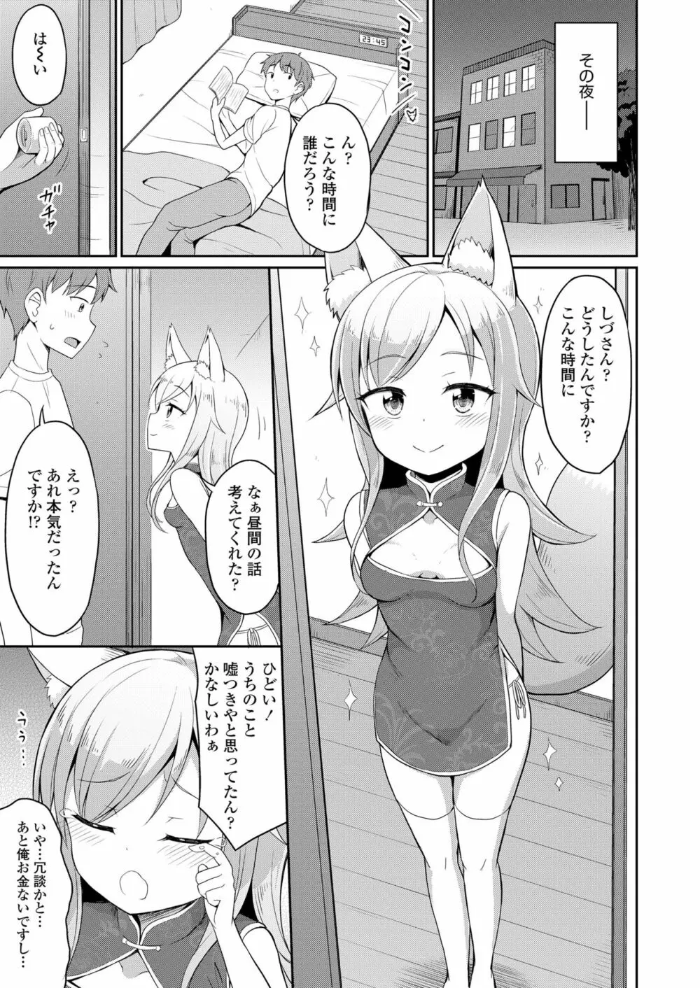 永遠娘 七 211ページ