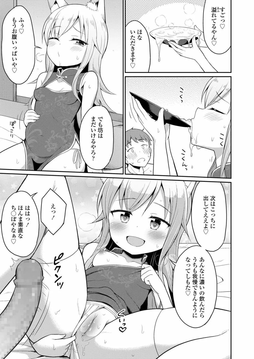 永遠娘 七 225ページ