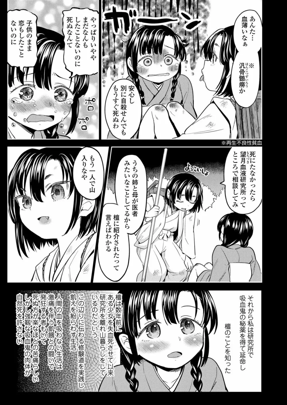 永遠娘 七 245ページ