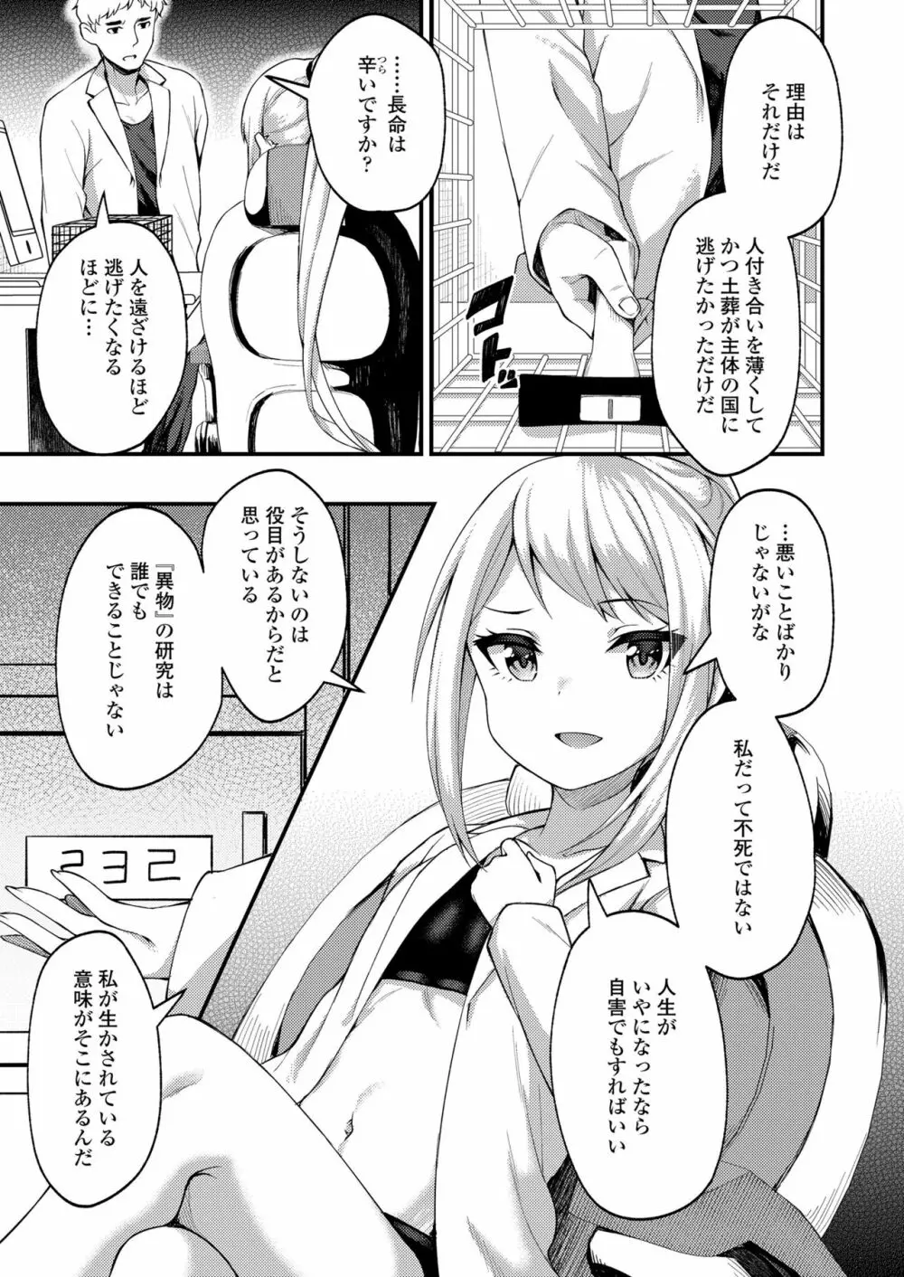 永遠娘 七 297ページ