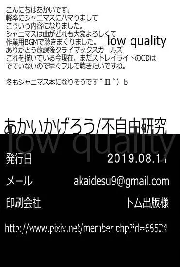 冬優子の太ももを堪能する本 29ページ