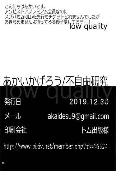 冬優子にすけべな自撮りを送ってくれと頼む本 29ページ