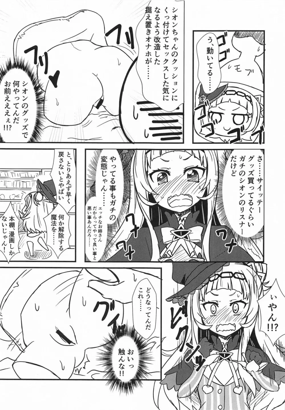 シオンのエッチなバブちゃんとゴツゴツのアハン 4ページ