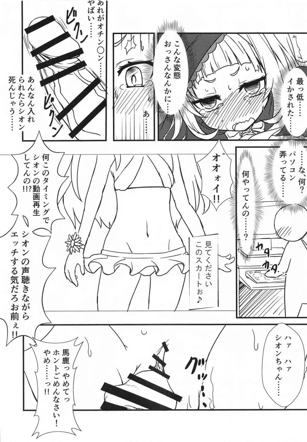 シオンのエッチなバブちゃんとゴツゴツのアハン 9ページ