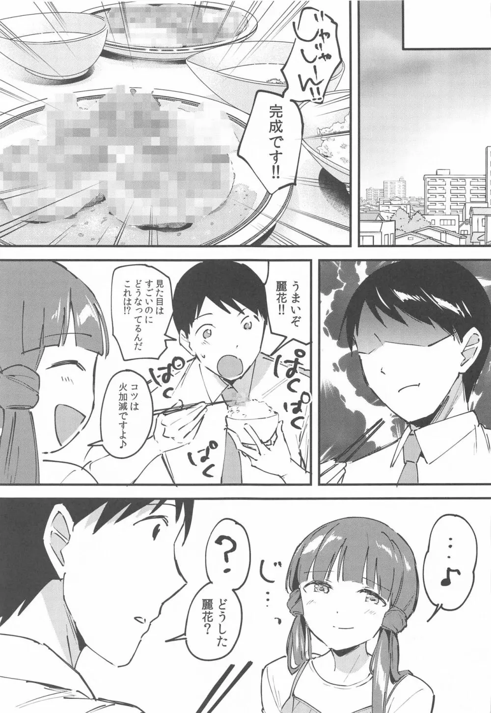 麗花と恋人 26ページ