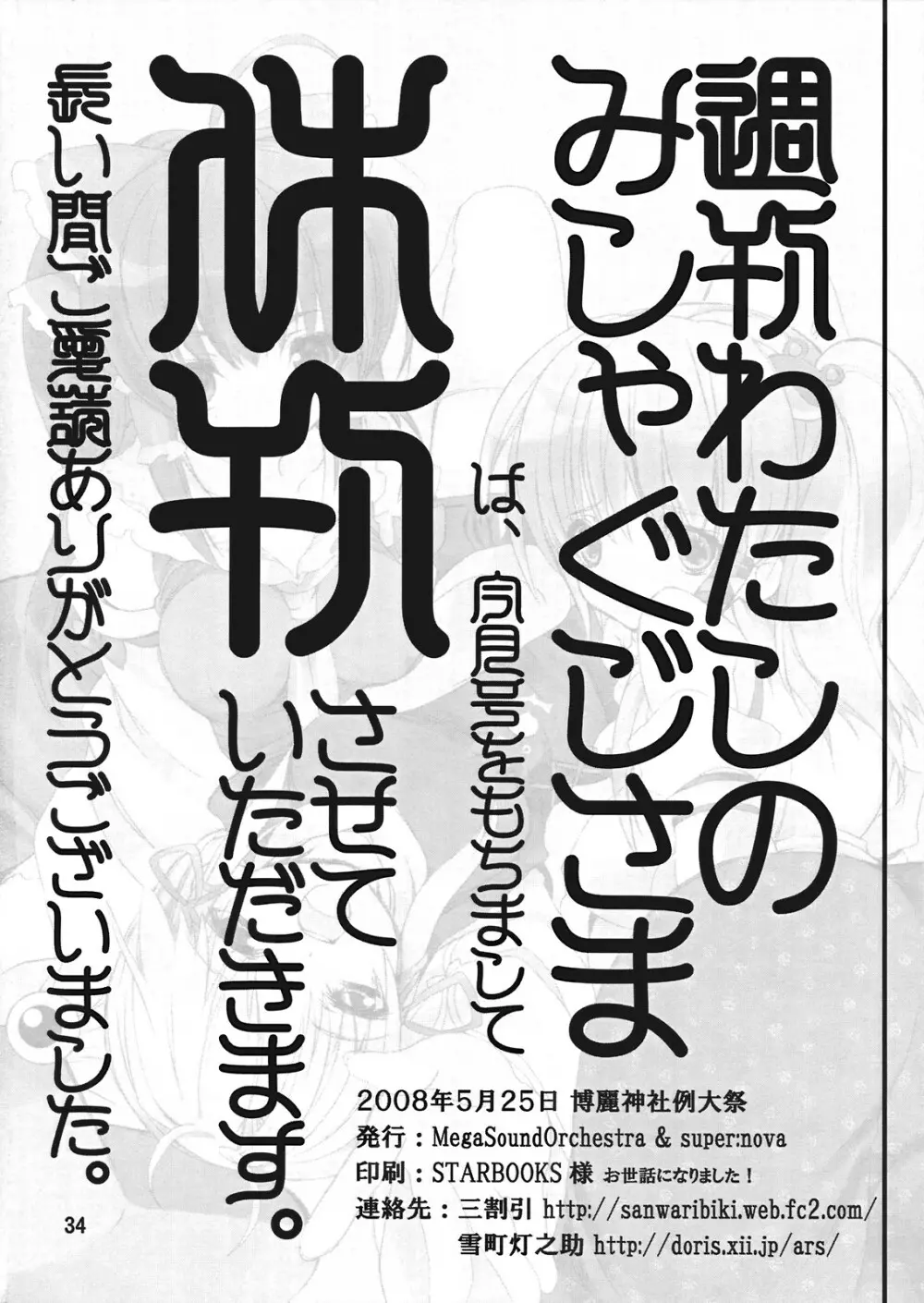 週刊わたしのみしゃぐじさま 34ページ