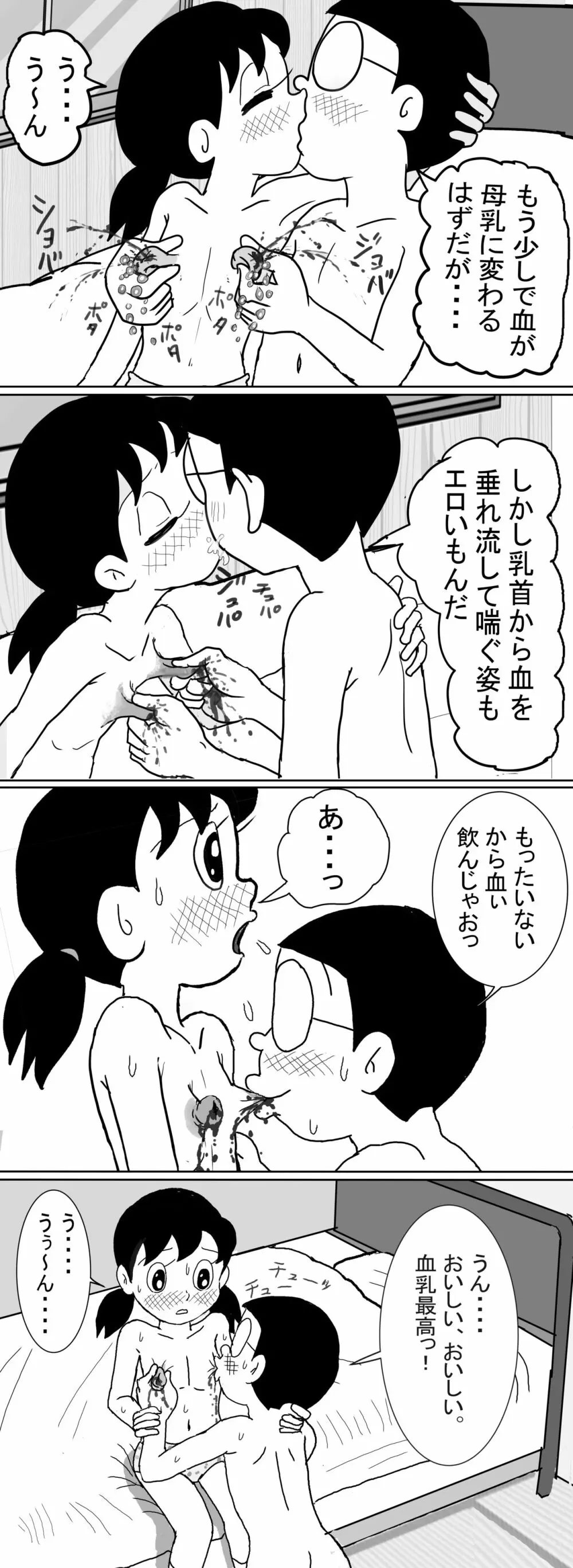 Sizuemon 15ページ