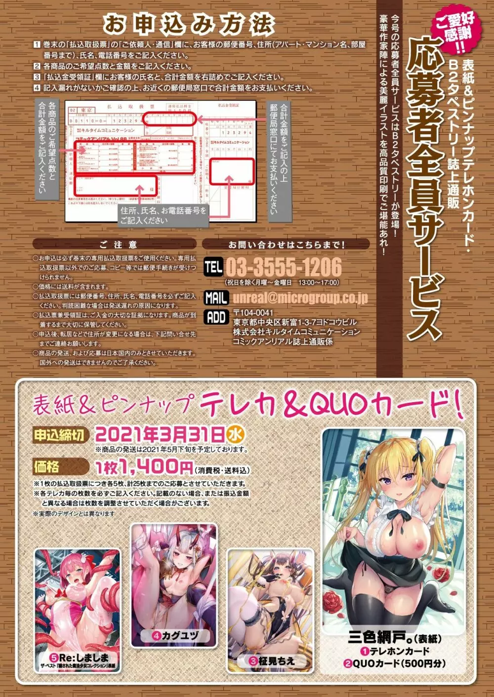 コミックアンリアル 2020年12月号 Vol.88 32ページ