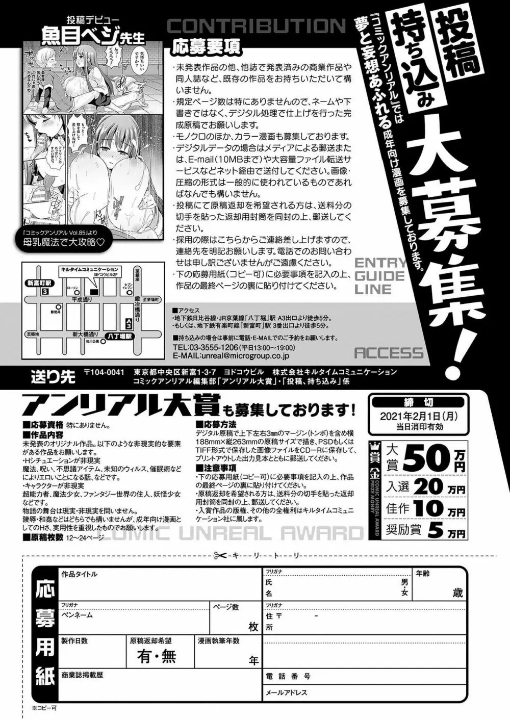 コミックアンリアル 2020年12月号 Vol.88 463ページ