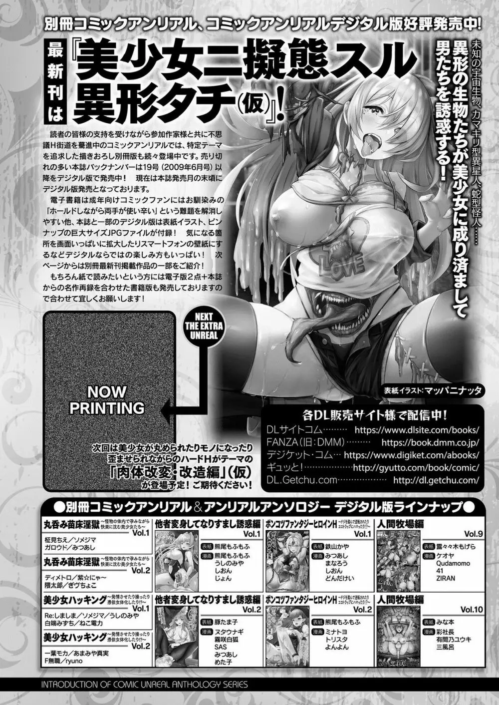 コミックアンリアル 2020年12月号 Vol.88 464ページ