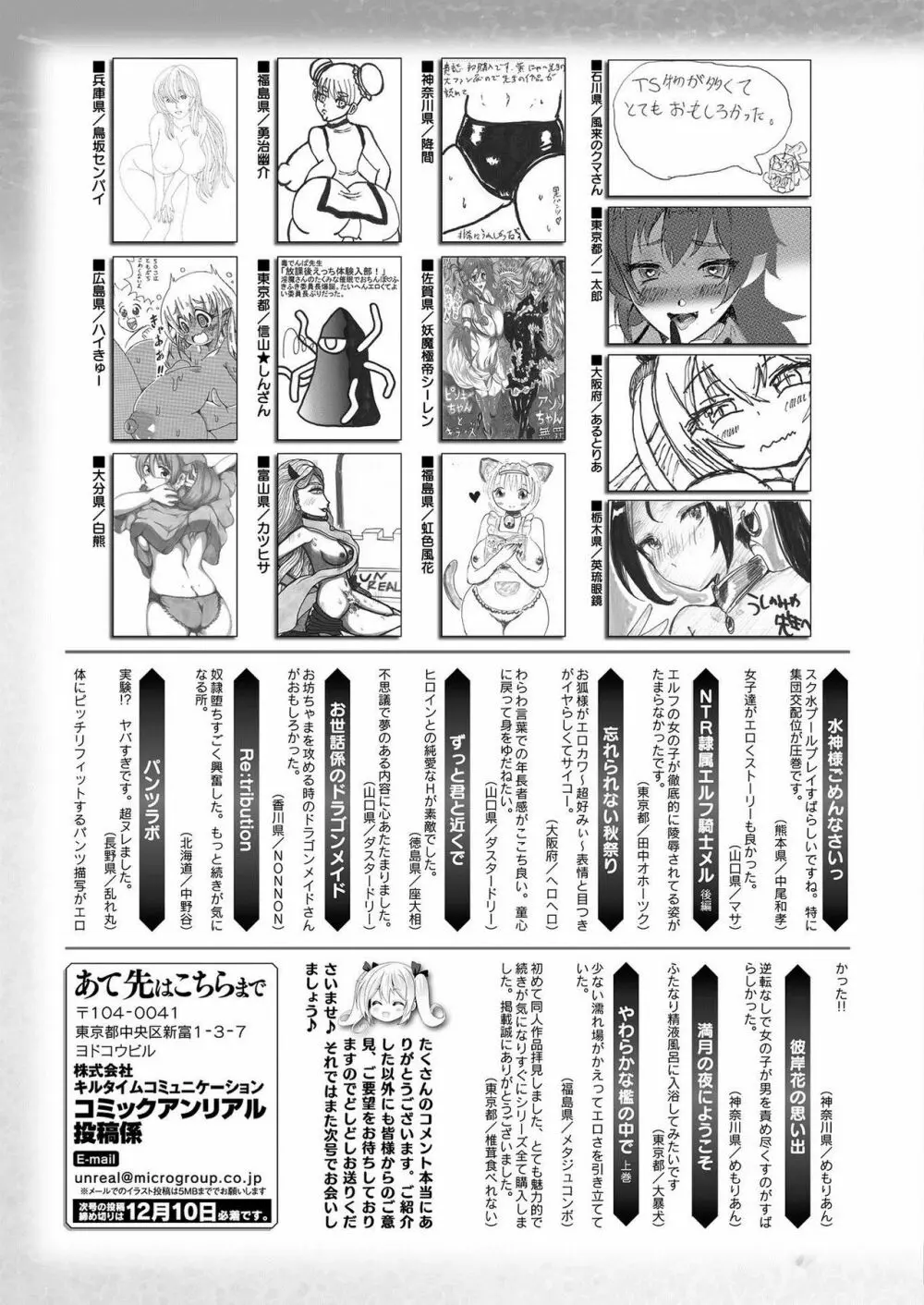 コミックアンリアル 2020年12月号 Vol.88 473ページ