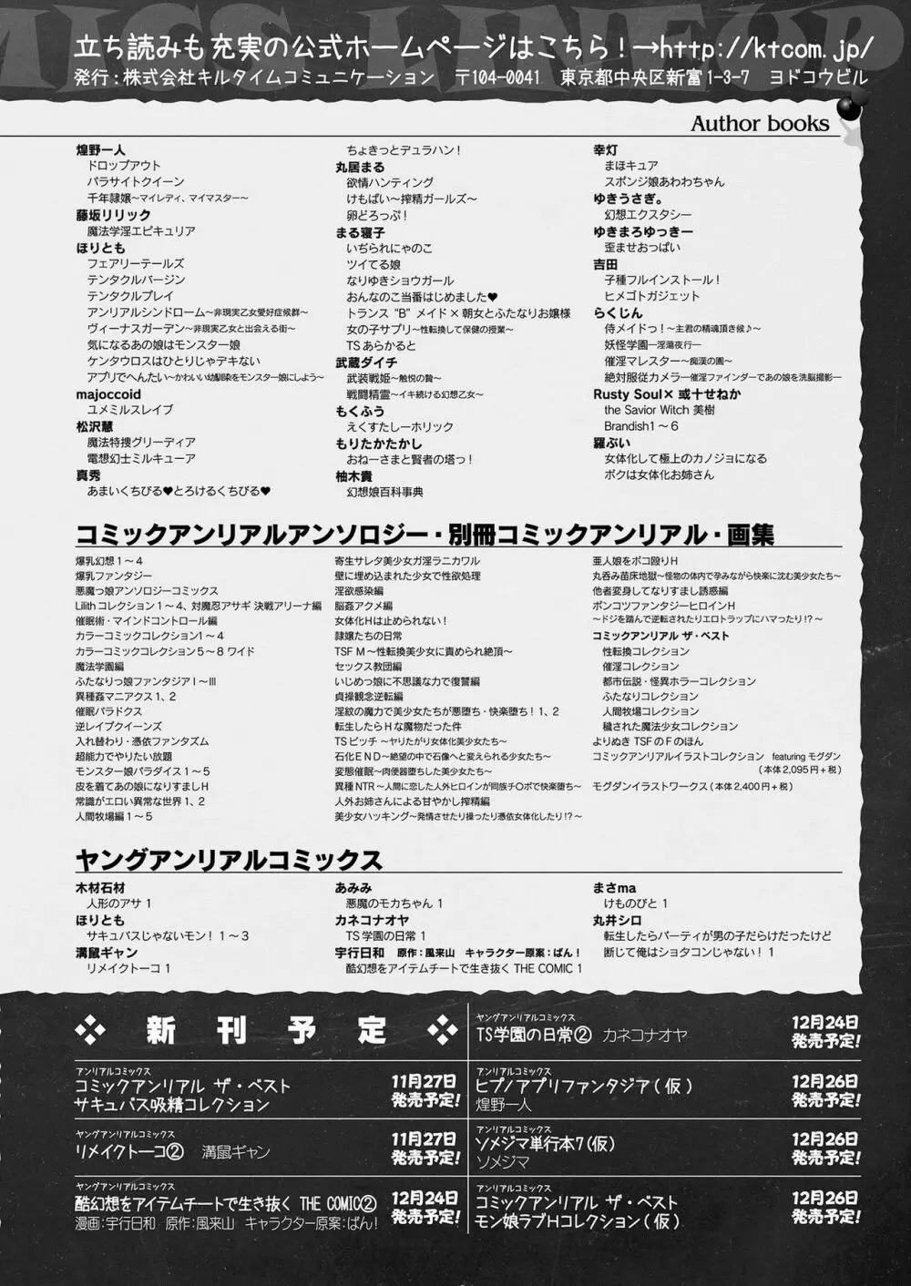 コミックアンリアル 2020年12月号 Vol.88 474ページ